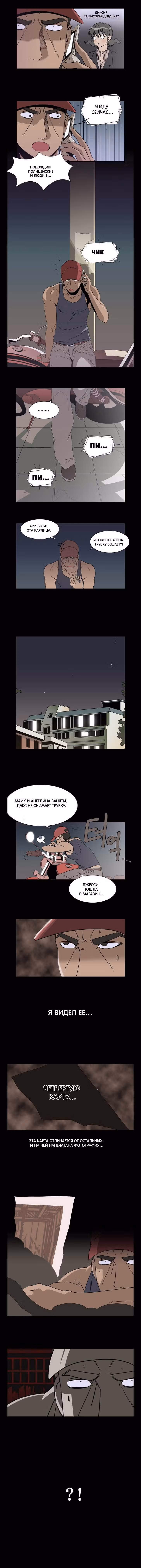 Повешенная кукла — Том 1 · Глава 32, страница 4