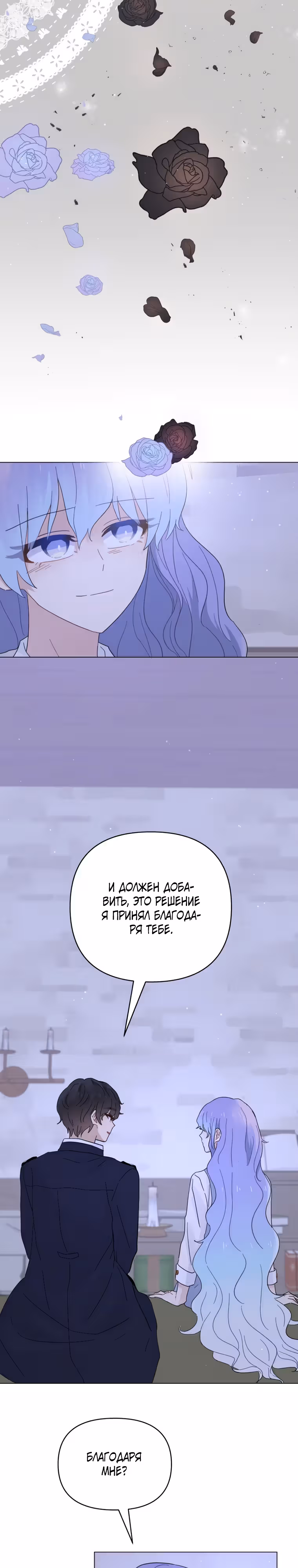 Сердце Русалки — Том 1 · Глава 23, страница 11