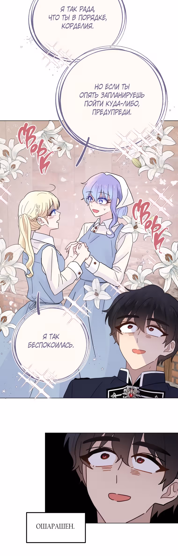 Сердце Русалки — Том 1 · Глава 23, страница 15