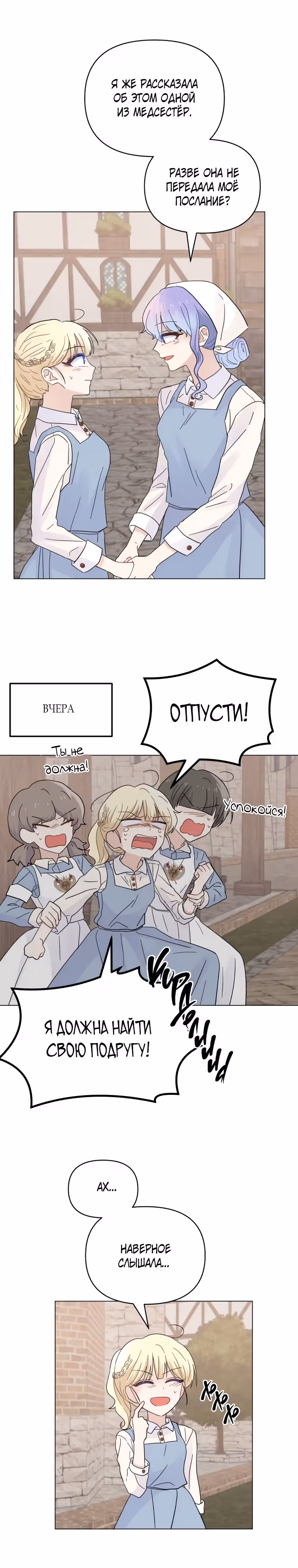 Сердце Русалки — Том 1 · Глава 23, страница 16