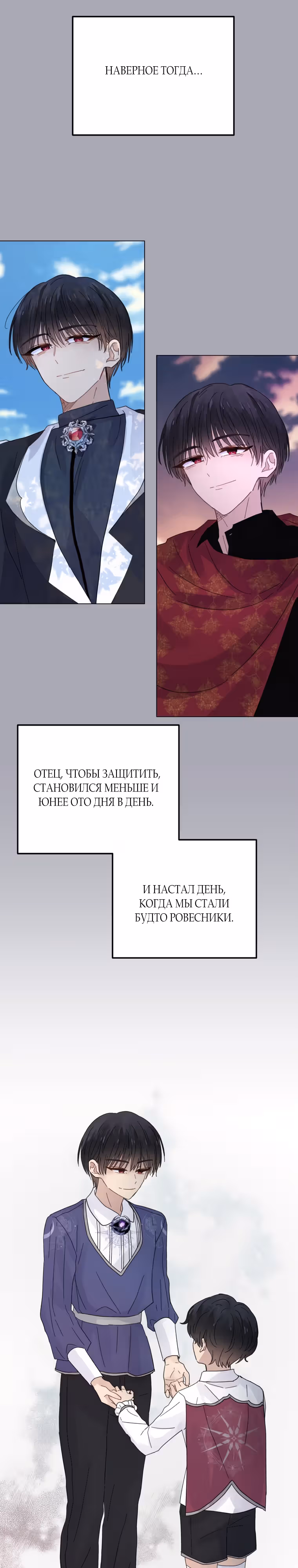 Сердце Русалки — Том 1 · Глава 23, страница 4