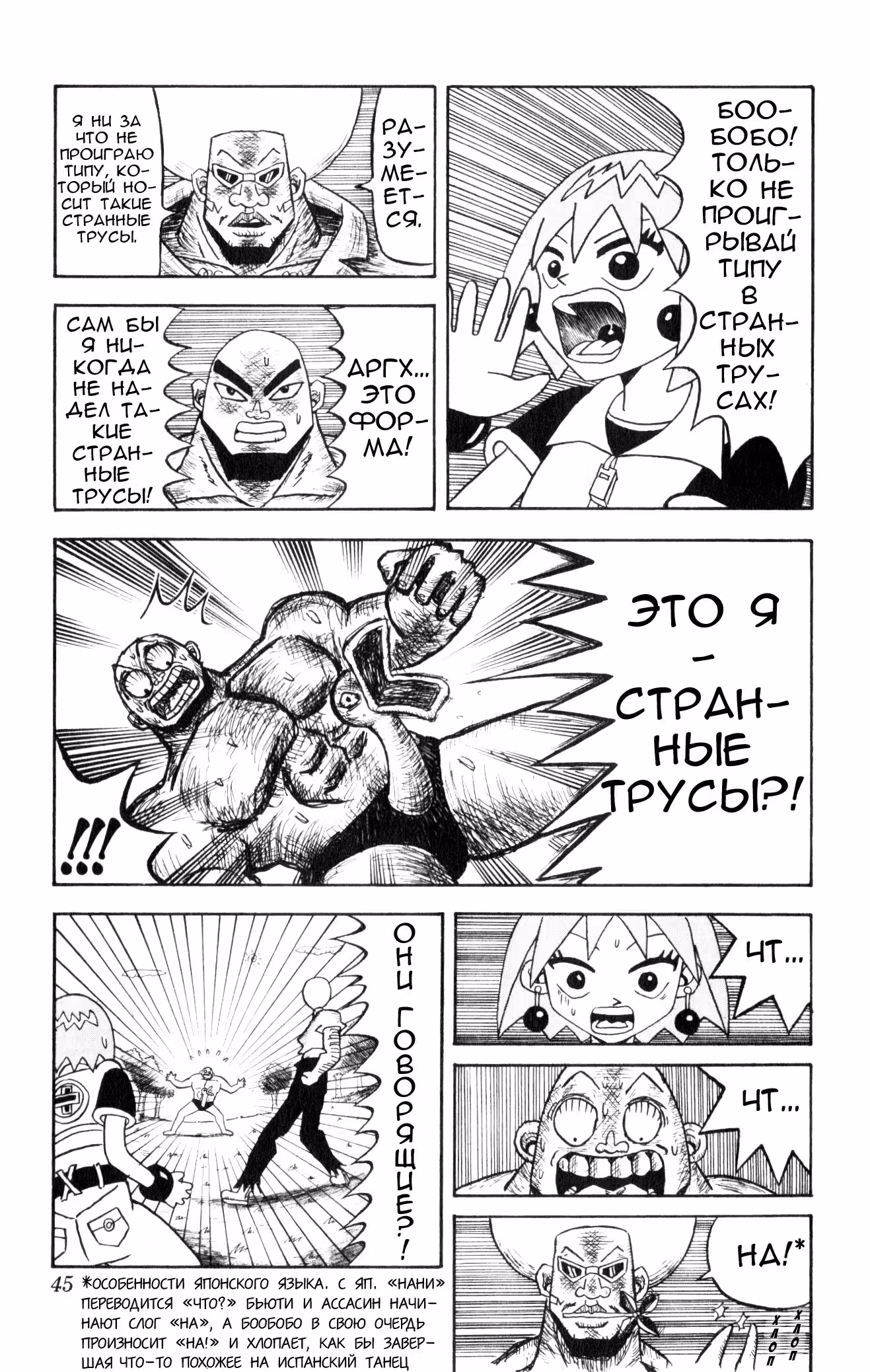 Бобобо-бо Бо-бобо — Том 1 · Глава 2, страница 13