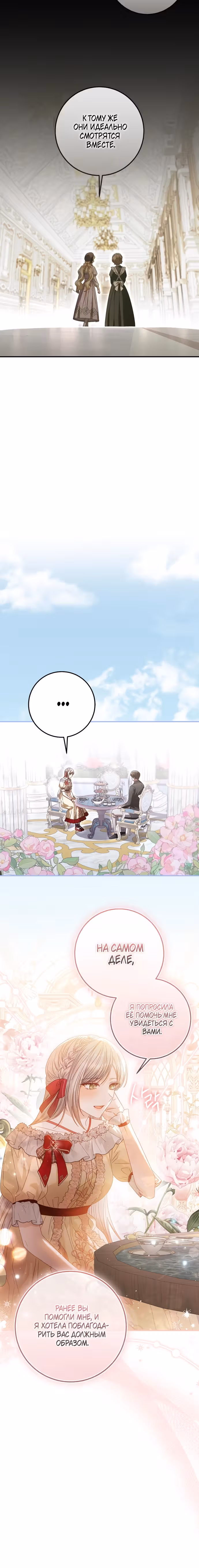 Я взяла слепого зверя за поводок — Том 1 · Глава 30, страница 18