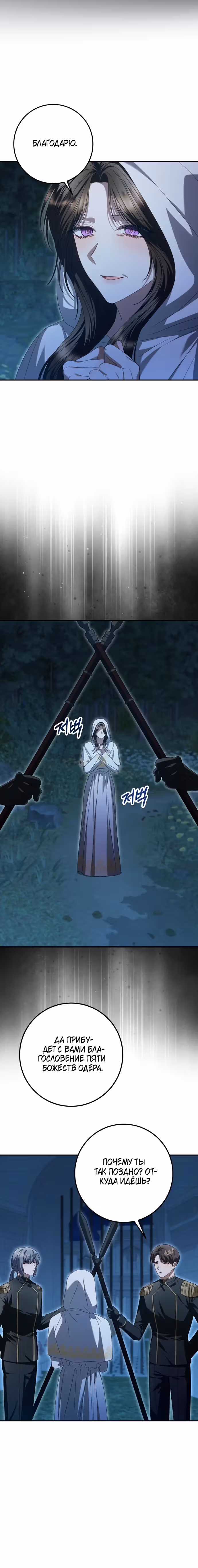 Я взяла слепого зверя за поводок — Том 1 · Глава 30, страница 24