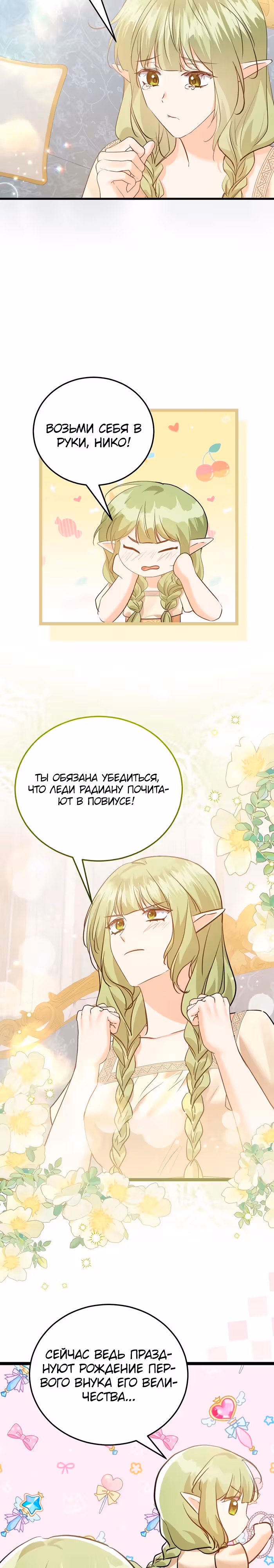 Сводящее с ума сияние — Том 1 · Глава 34, страница 18