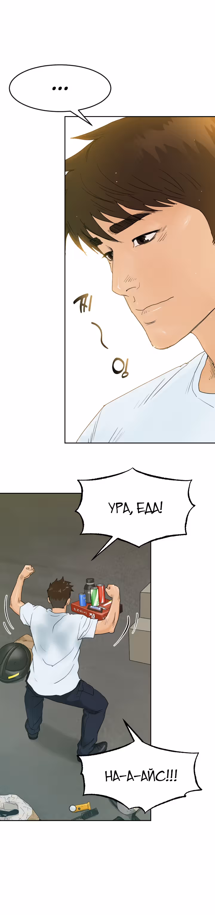 Позывной — Том 1 · Глава 21, страница 24