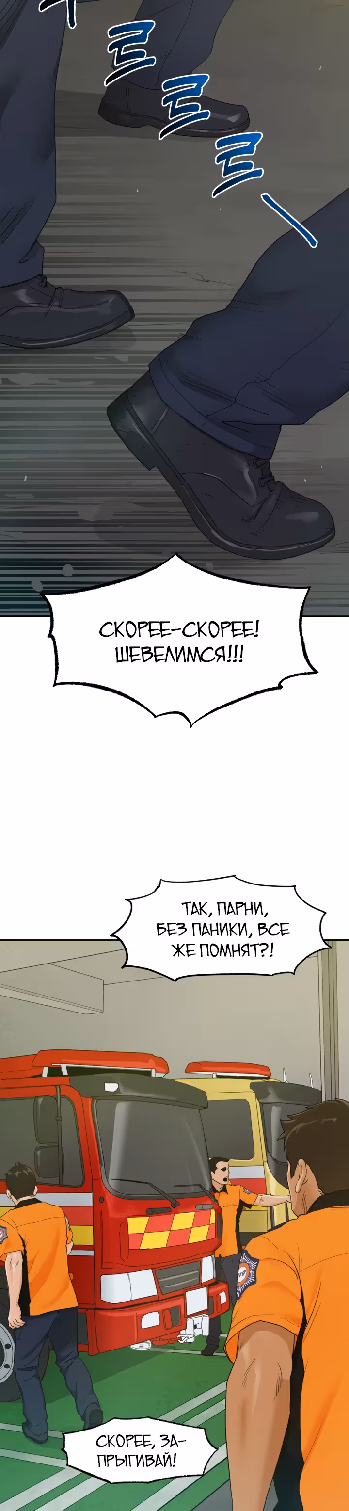 Позывной — Том 1 · Глава 21, страница 37