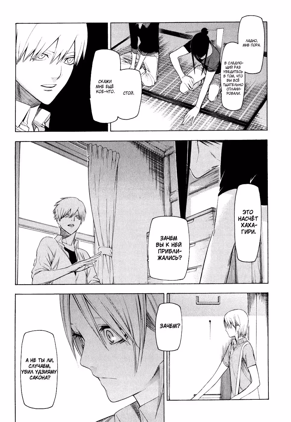 Душа Катаны — Том 6 · Глава 28, страница 24