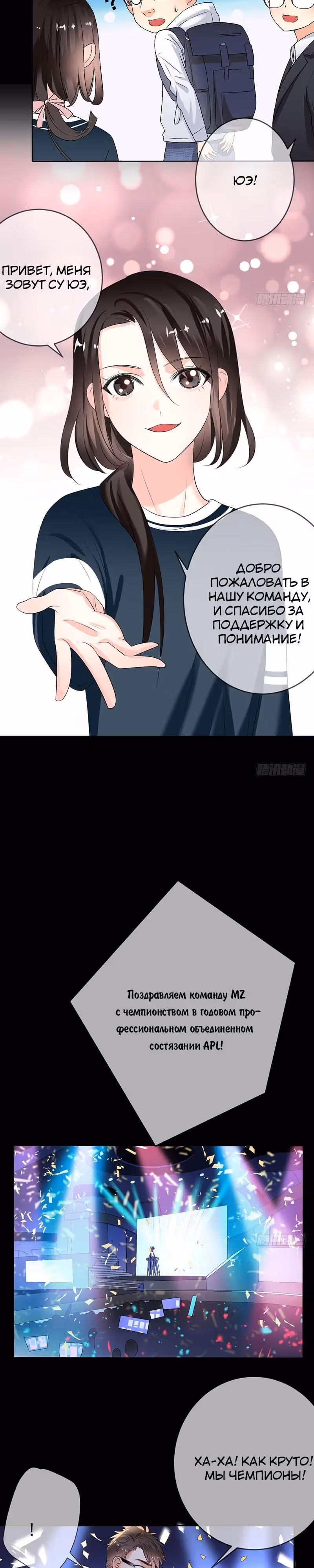 Легенда Перезагрузка — Том 1 · Глава 54, страница 10