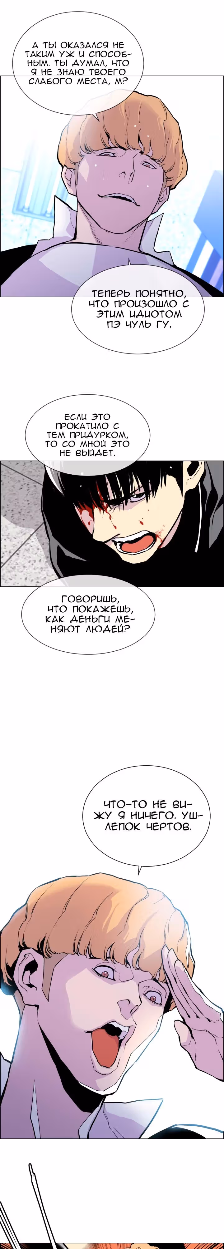Гангстерская школа — Том 1 · Глава 9, страница 19