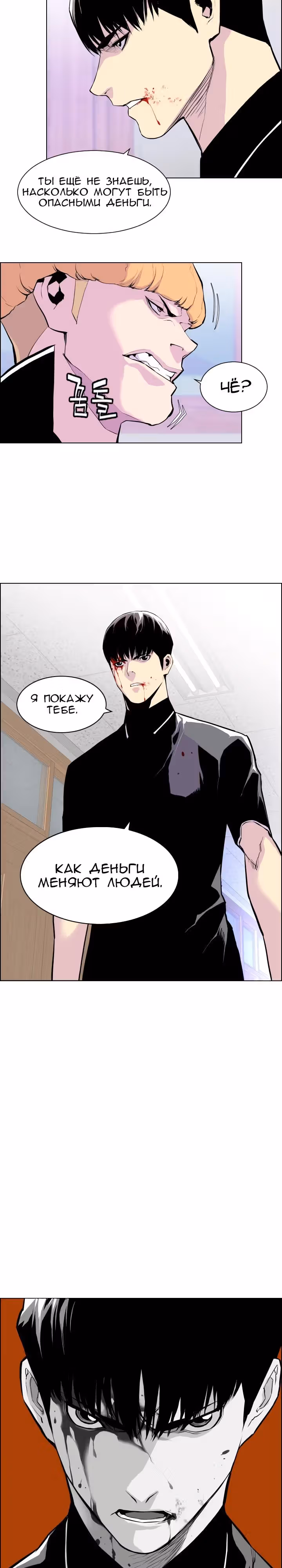 Гангстерская школа — Том 1 · Глава 9, страница 3