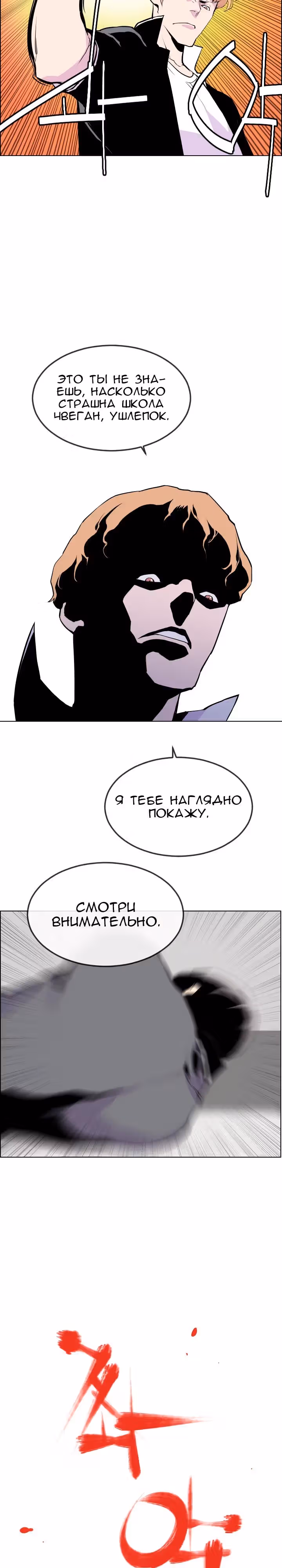 Гангстерская школа — Том 1 · Глава 9, страница 21