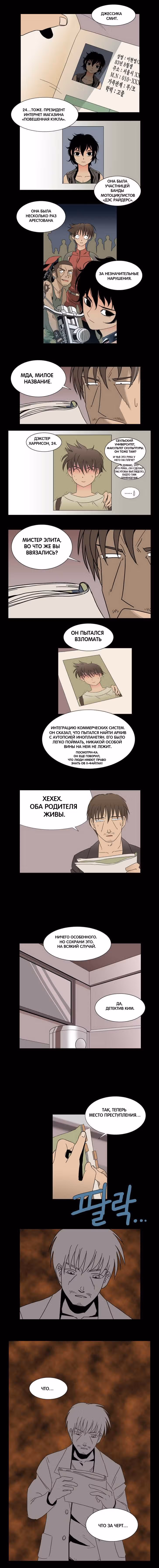 Повешенная кукла — Том 1 · Глава 30, страница 4