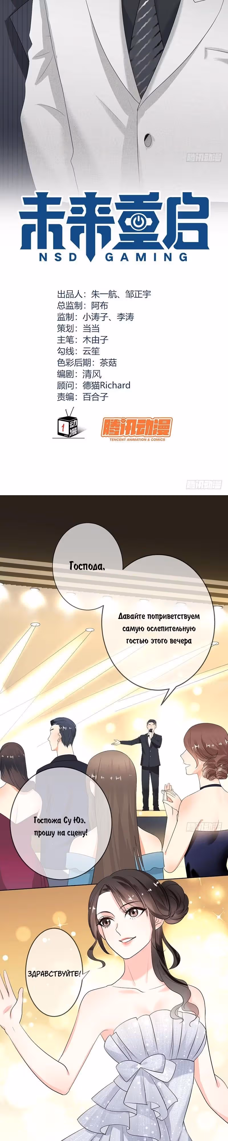 Легенда Перезагрузка — Том 1 · Глава 55, страница 3