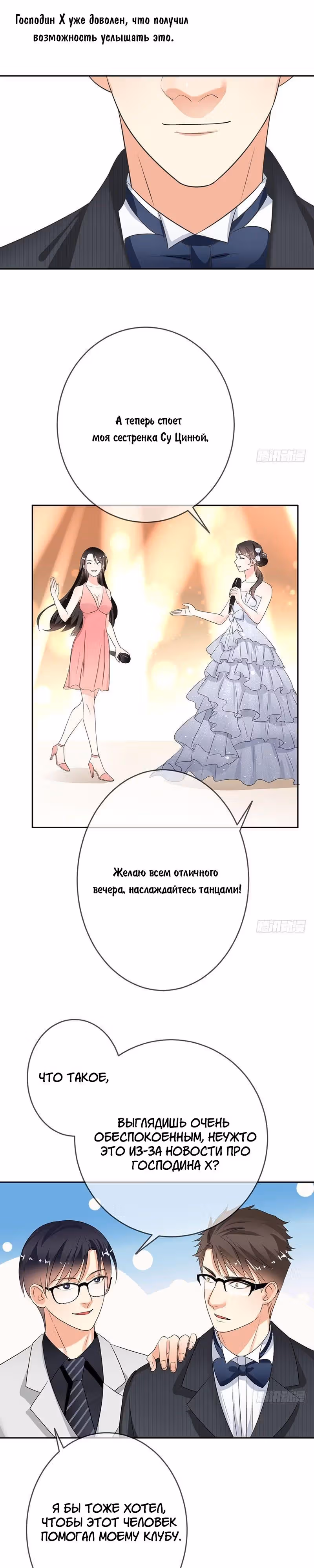 Легенда Перезагрузка — Том 1 · Глава 55, страница 5