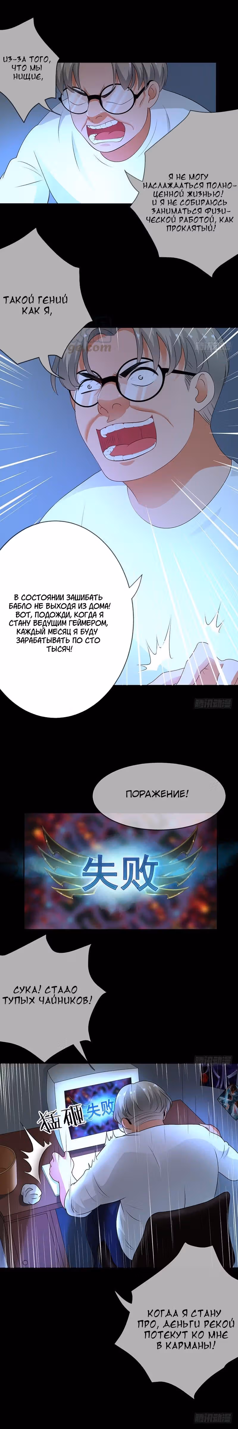Легенда Перезагрузка — Том 1 · Глава 56, страница 5
