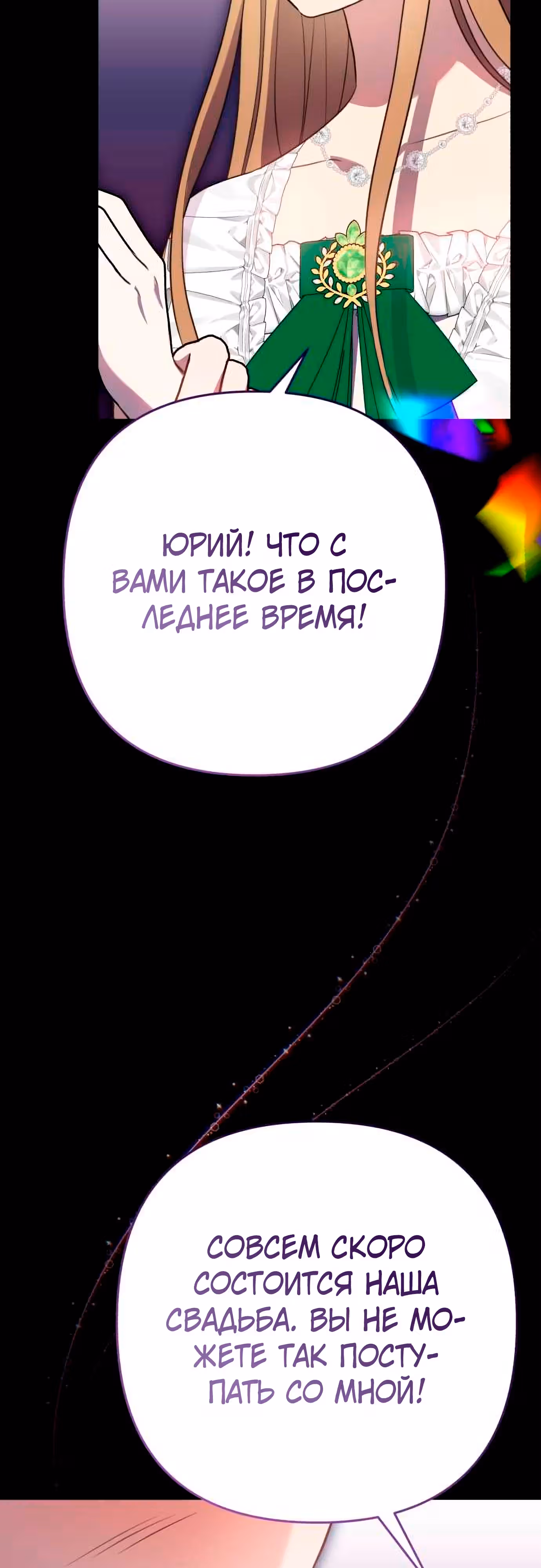 Я императрица, но избегаю императора — Том 1 · Глава 39, страница 19
