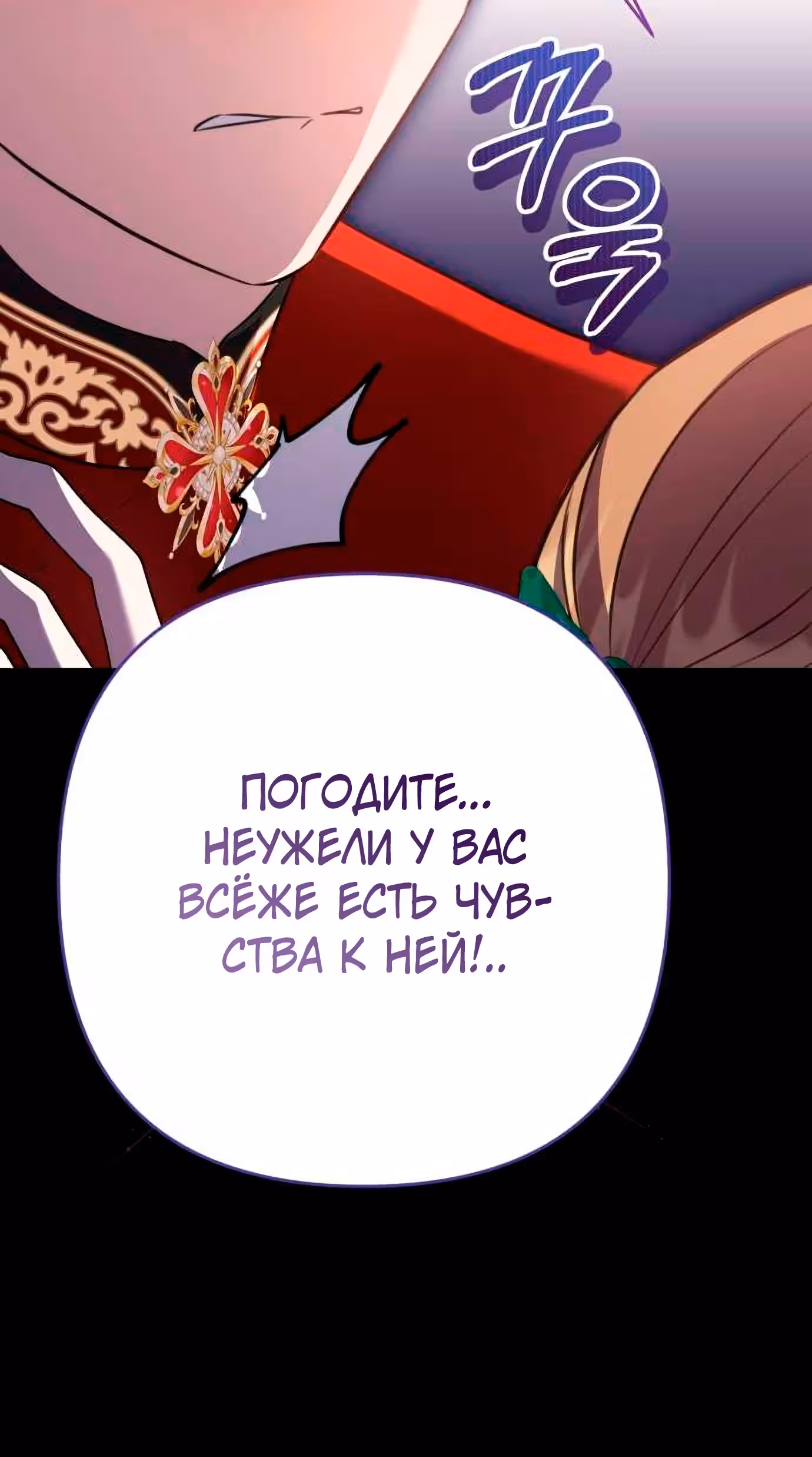 Я императрица, но избегаю императора — Том 1 · Глава 39, страница 20