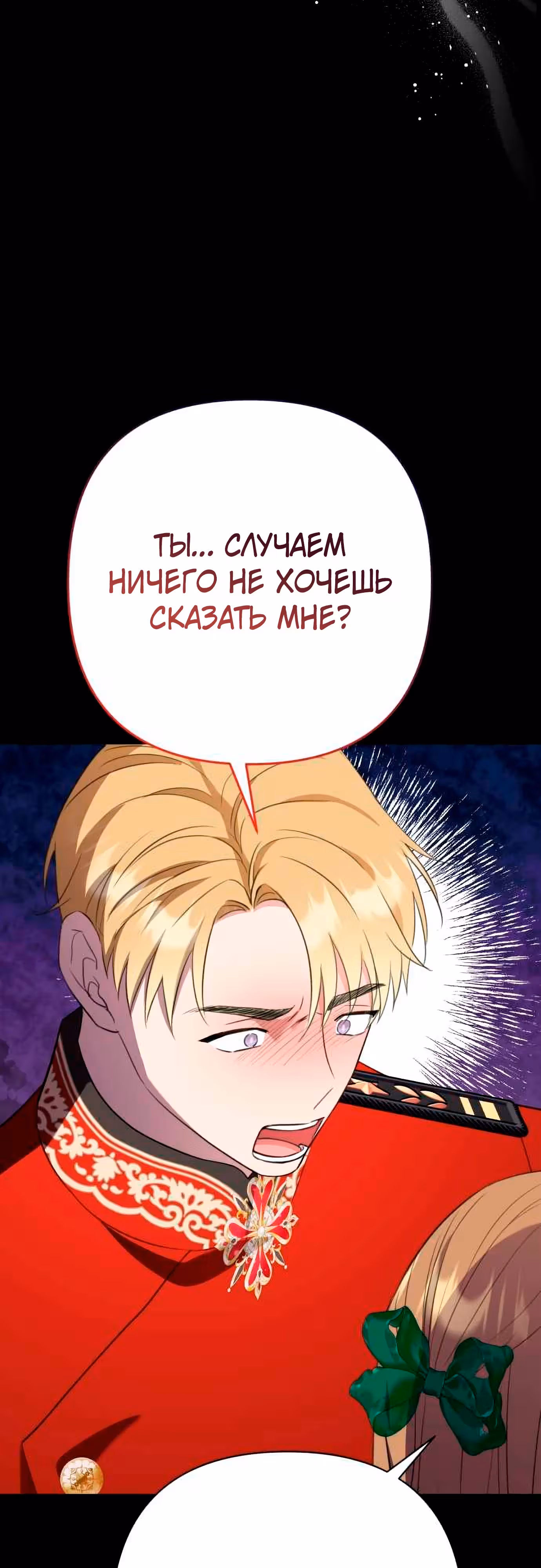 Я императрица, но избегаю императора — Том 1 · Глава 39, страница 22