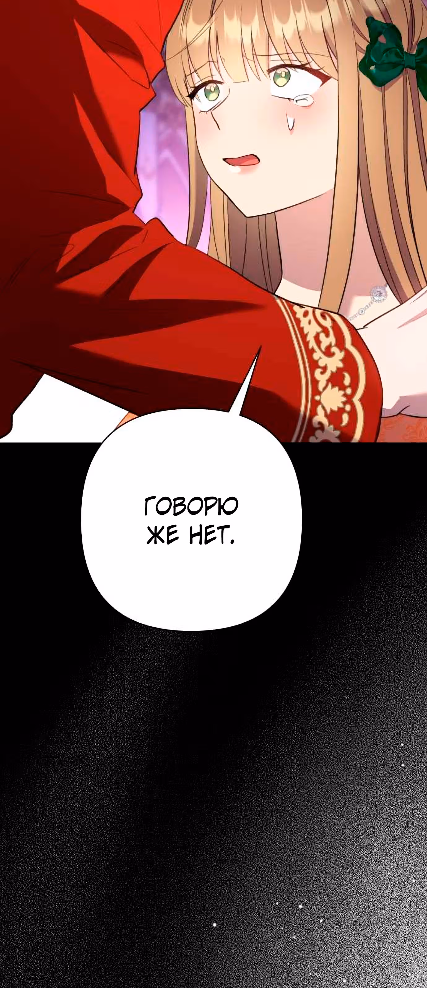 Я императрица, но избегаю императора — Том 1 · Глава 39, страница 24