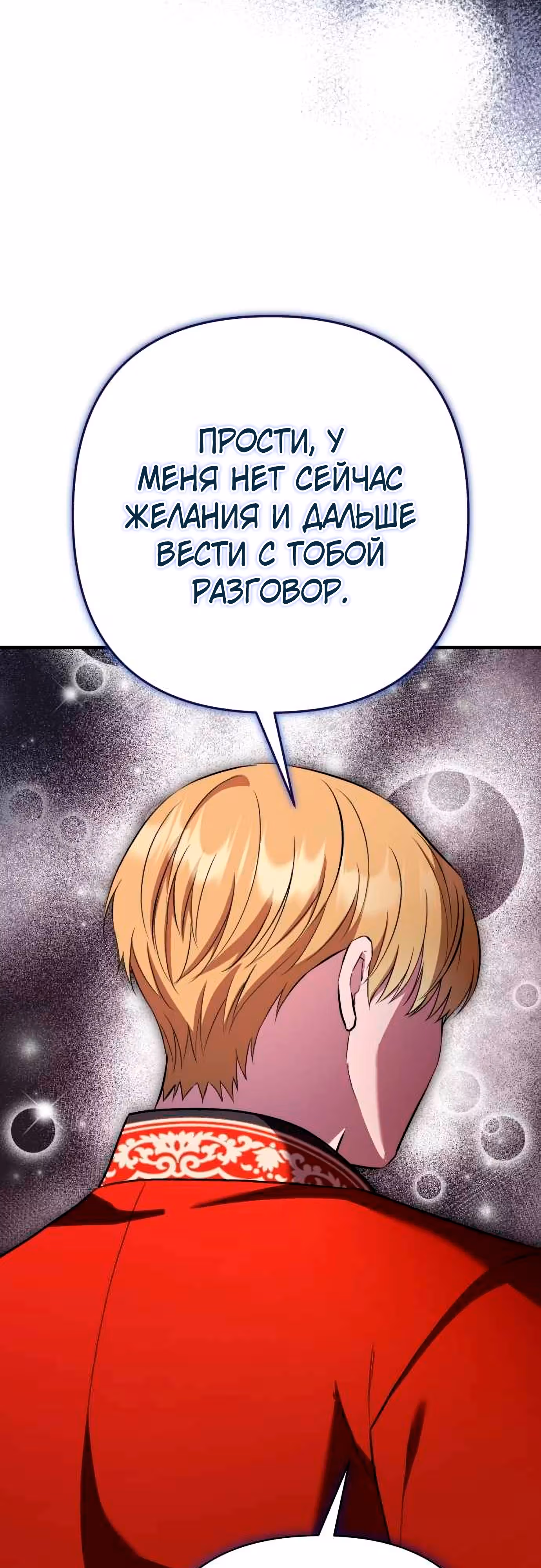 Я императрица, но избегаю императора — Том 1 · Глава 39, страница 30