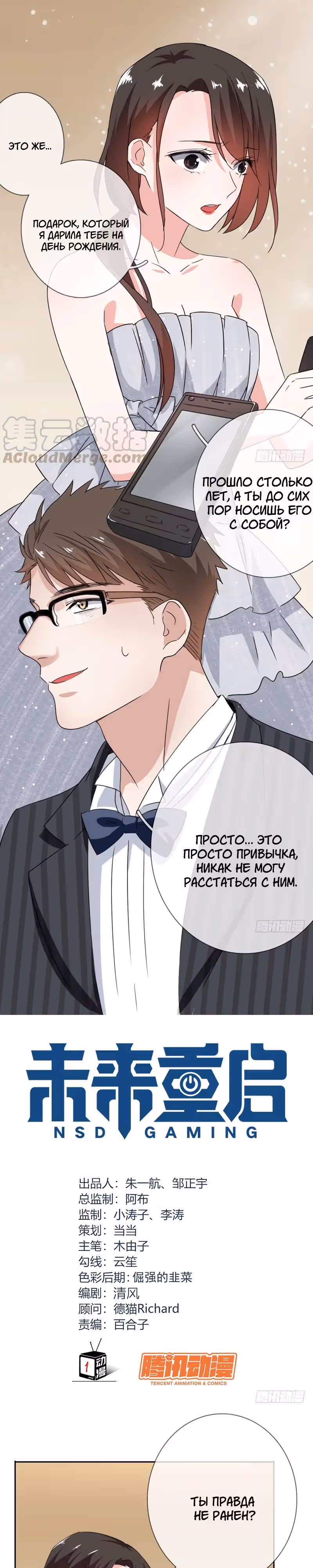 Легенда Перезагрузка — Том 1 · Глава 58, страница 2