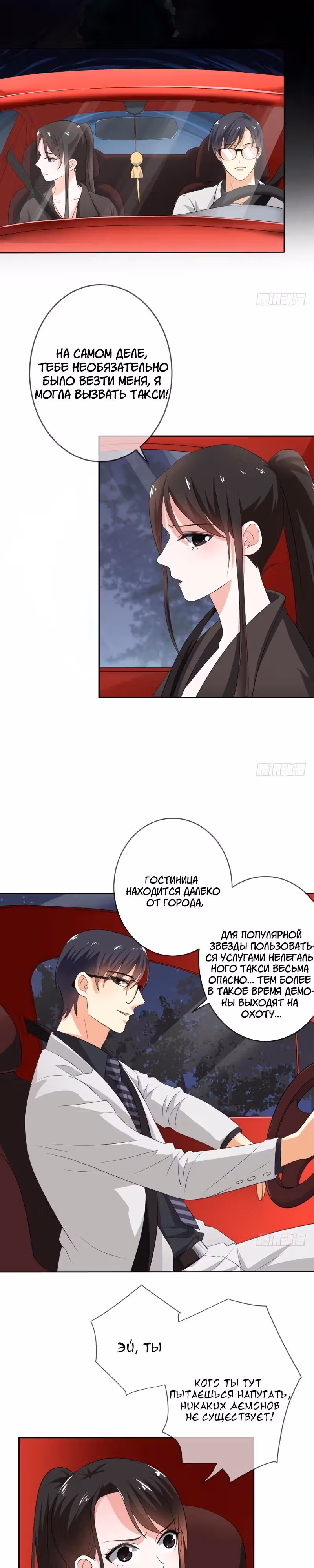 Легенда Перезагрузка — Том 1 · Глава 58, страница 12