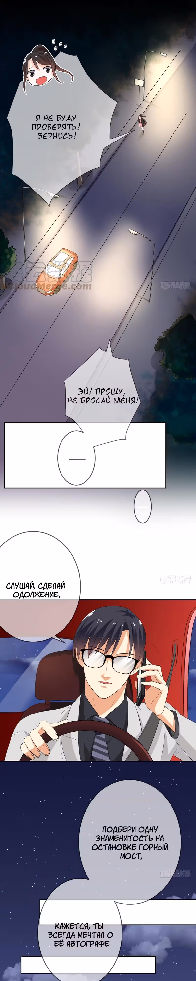 Легенда Перезагрузка — Том 1 · Глава 58, страница 14