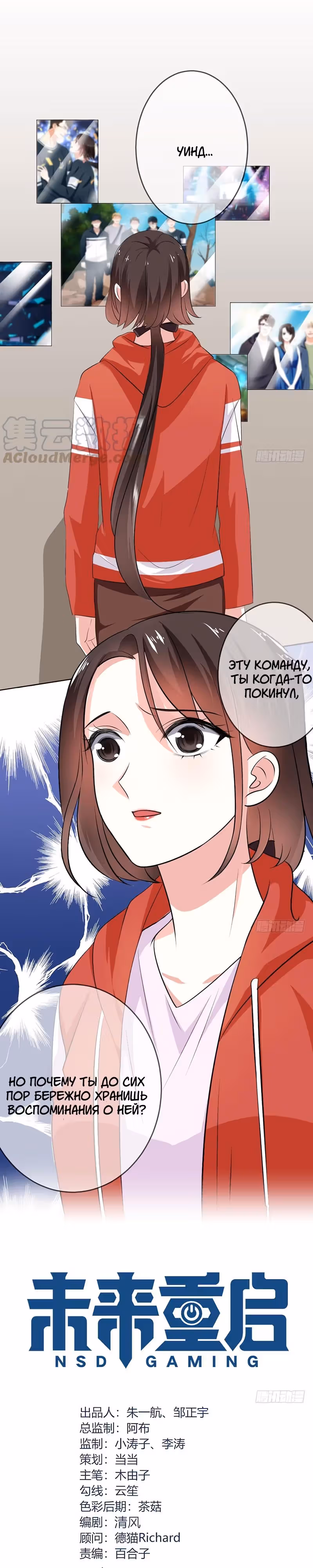 Легенда Перезагрузка — Том 1 · Глава 59, страница 2