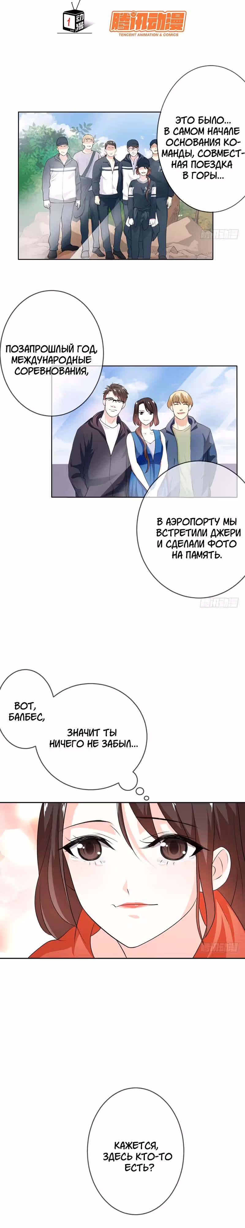 Легенда Перезагрузка — Том 1 · Глава 59, страница 3