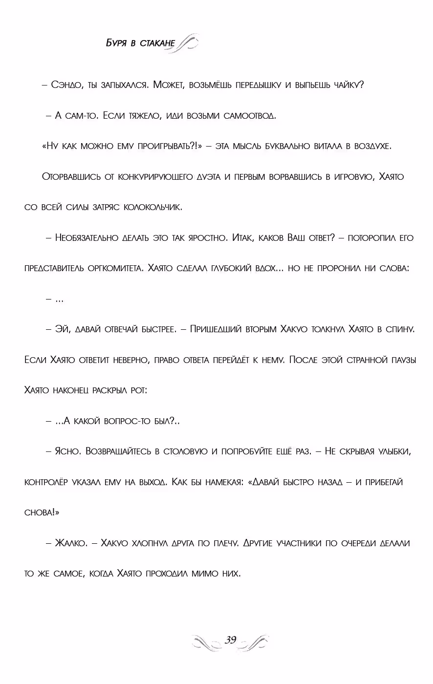 Возлюбленная дворецкого: Быть с тобой! — Том 1 · Глава 2, страница 15