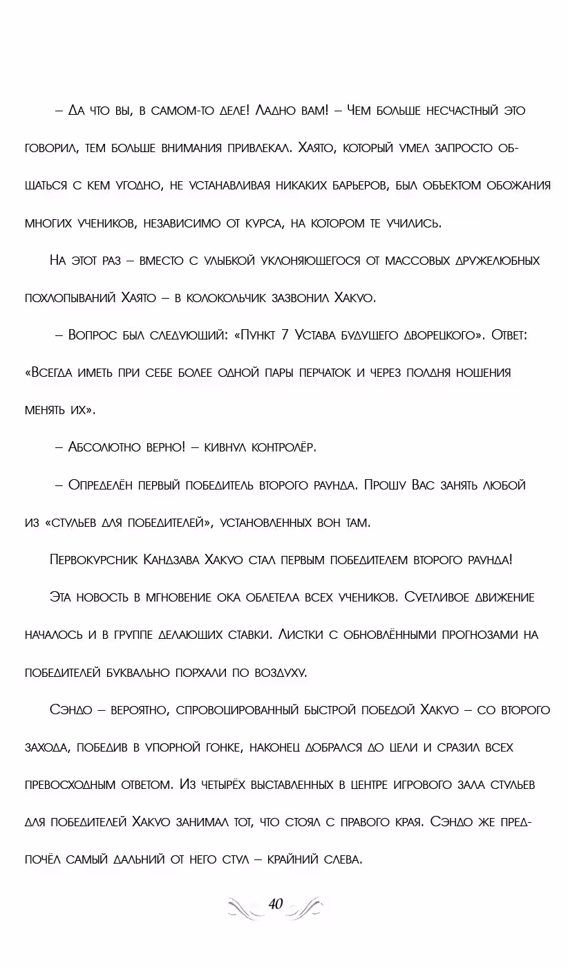 Возлюбленная дворецкого: Быть с тобой! — Том 1 · Глава 2, страница 16