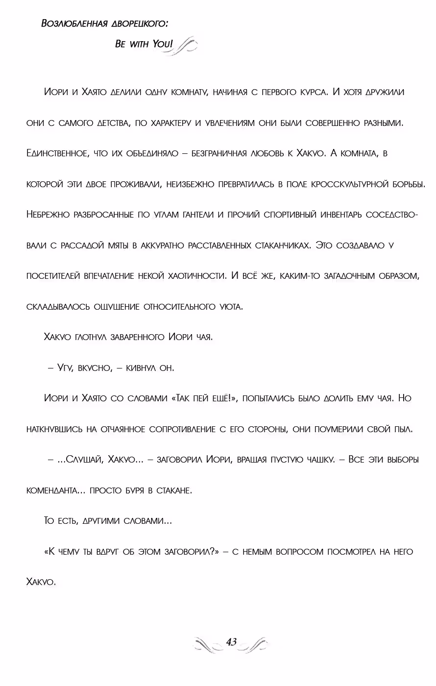Возлюбленная дворецкого: Быть с тобой! — Том 1 · Глава 2, страница 19