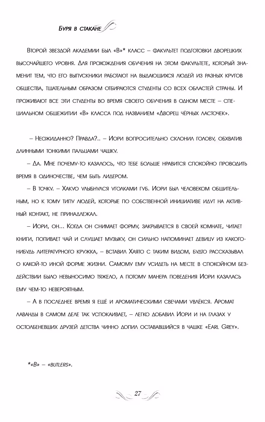 Возлюбленная дворецкого: Быть с тобой! — Том 1 · Глава 2, страница 3