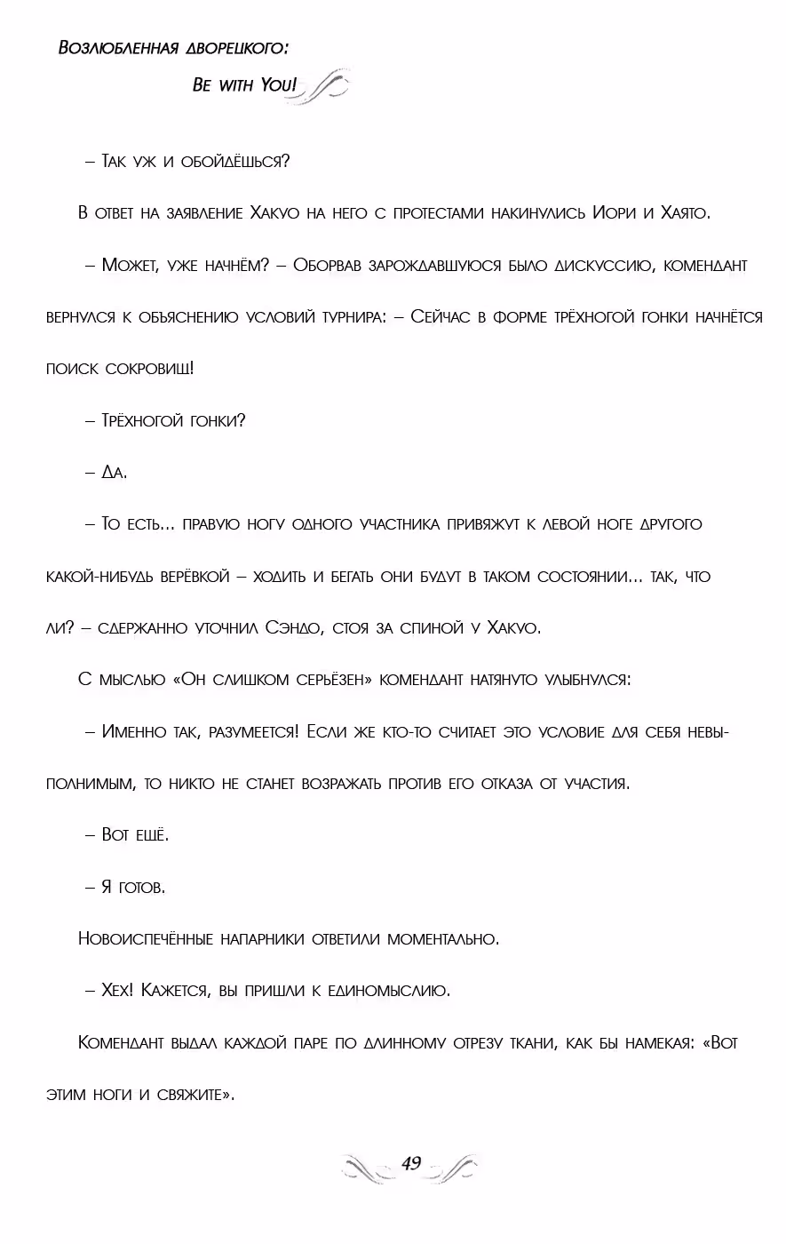 Возлюбленная дворецкого: Быть с тобой! — Том 1 · Глава 2, страница 25