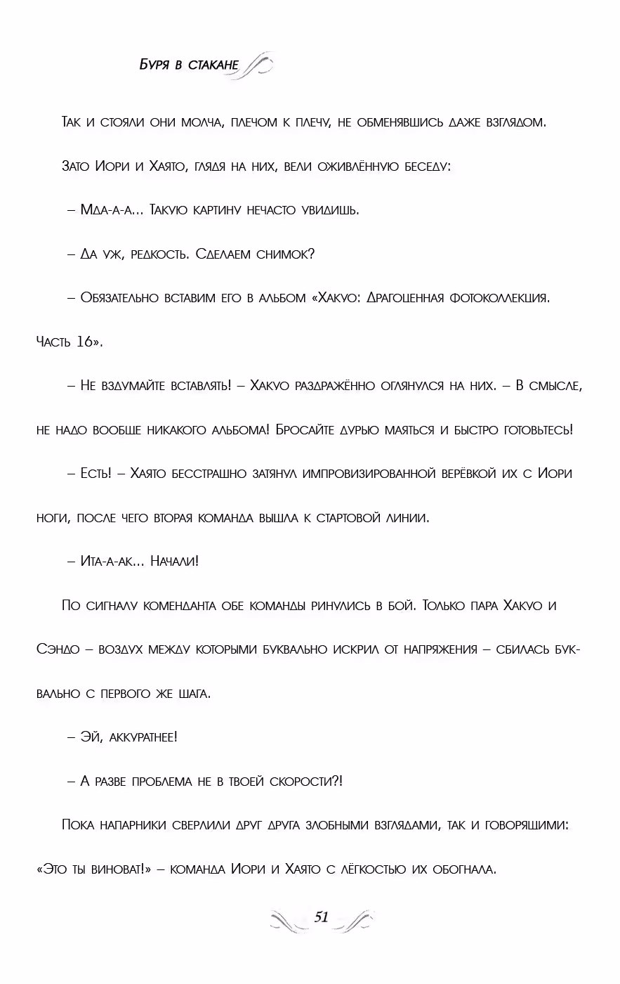 Возлюбленная дворецкого: Быть с тобой! — Том 1 · Глава 2, страница 27