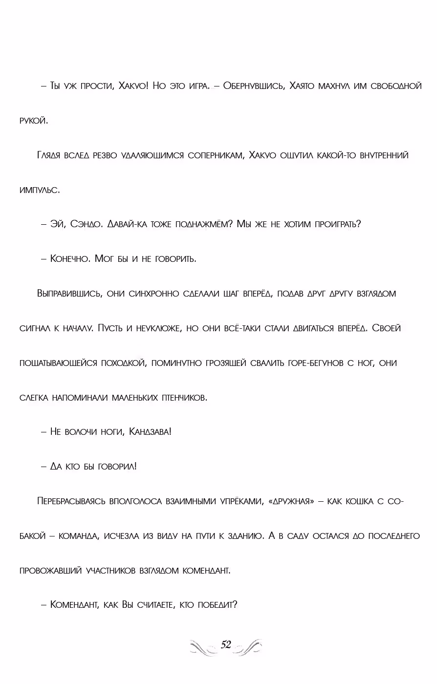 Возлюбленная дворецкого: Быть с тобой! — Том 1 · Глава 2, страница 28