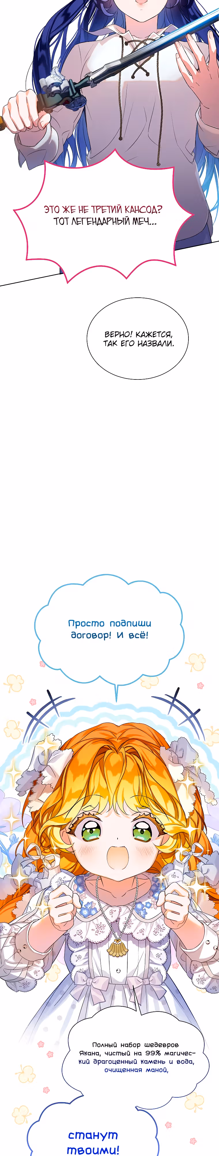 Я наследница семьи злодеев — Том 1 · Глава 22, страница 27