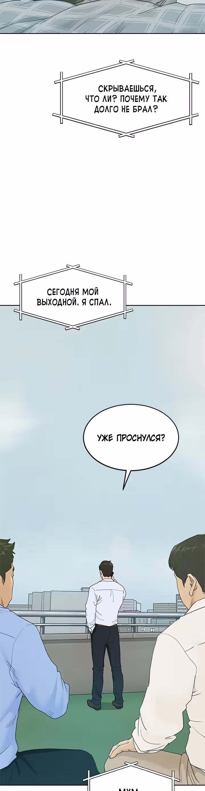 Позывной — Том 1 · Глава 23, страница 2