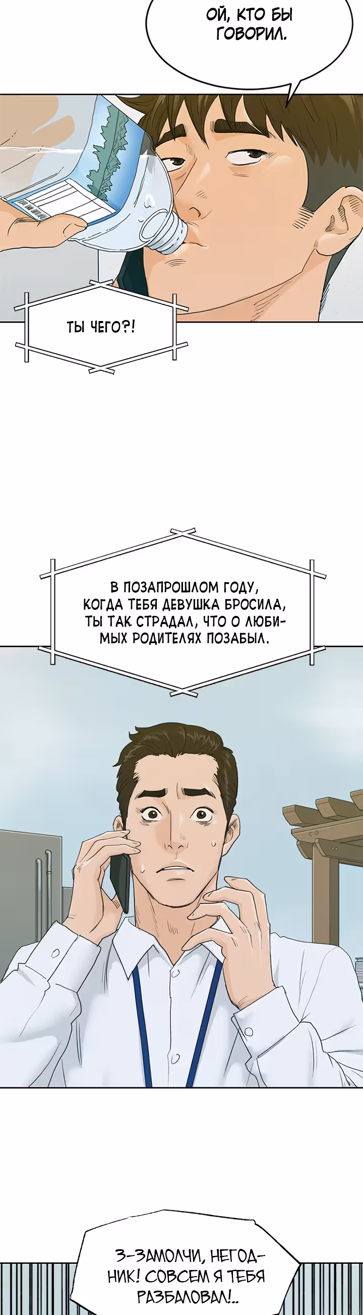 Позывной — Том 1 · Глава 23, страница 12