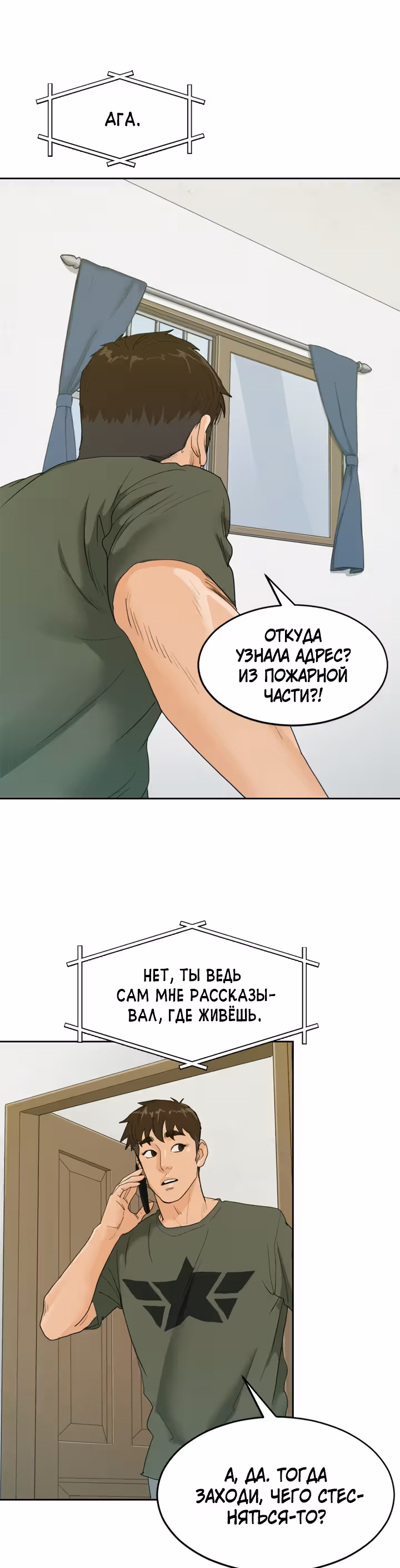 Позывной — Том 1 · Глава 23, страница 35
