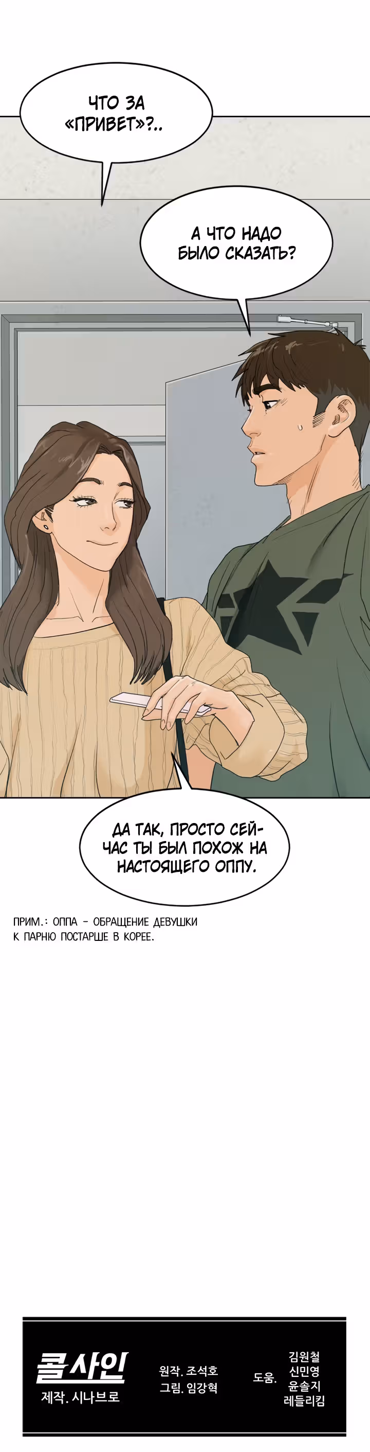 Позывной — Том 1 · Глава 23, страница 40