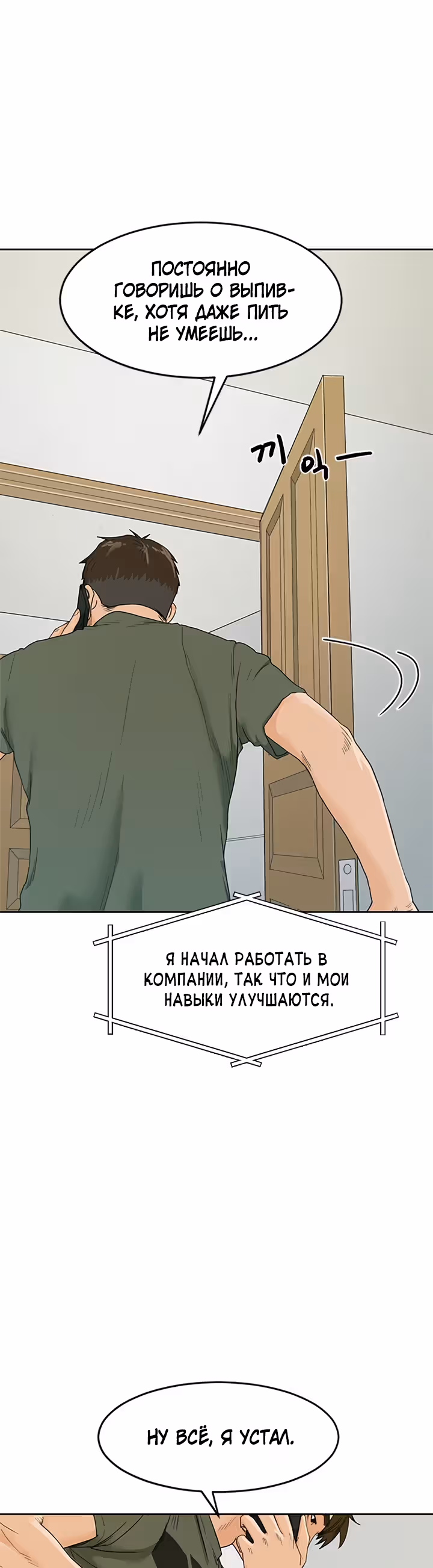 Позывной — Том 1 · Глава 23, страница 10