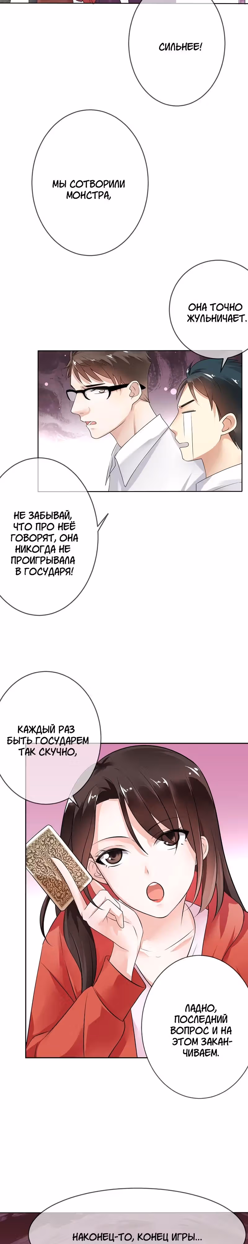 Легенда Перезагрузка — Том 1 · Глава 60, страница 9