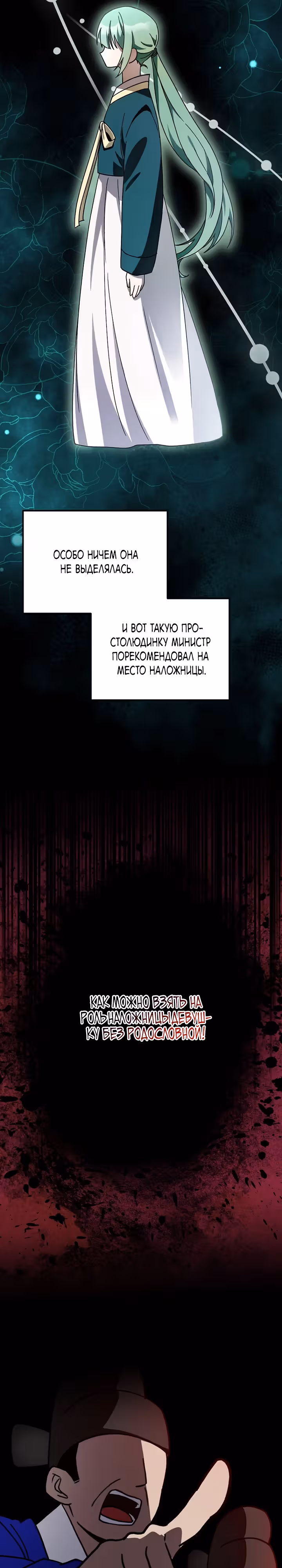 Выжить в любовном фэнтезийном романе — Том 1 · Глава 22, страница 2