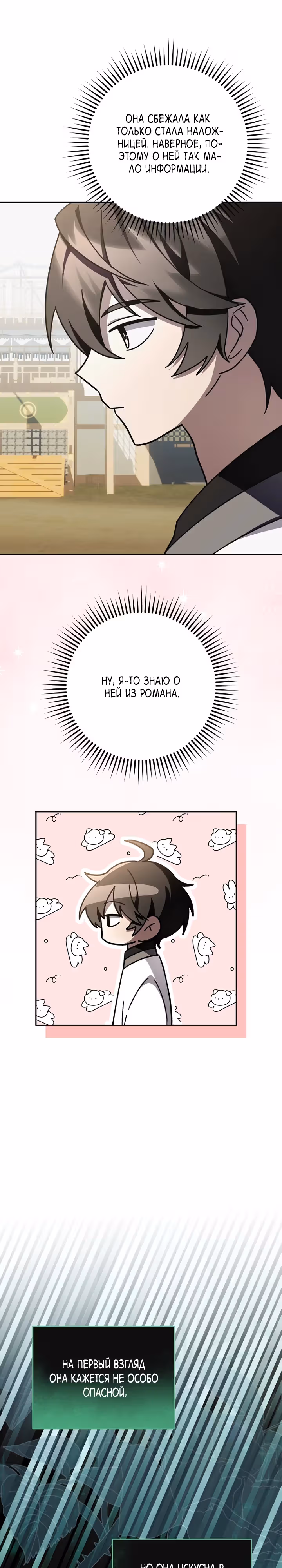 Выжить в любовном фэнтезийном романе — Том 1 · Глава 22, страница 16