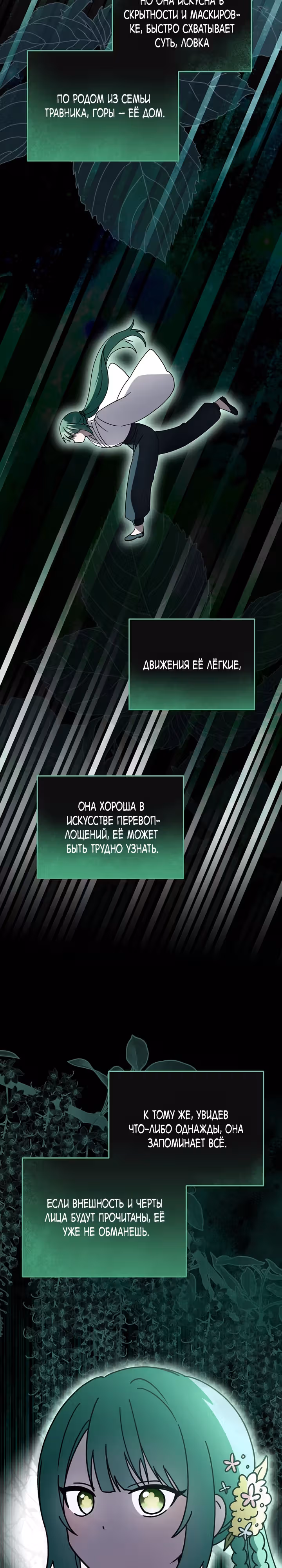 Выжить в любовном фэнтезийном романе — Том 1 · Глава 22, страница 17