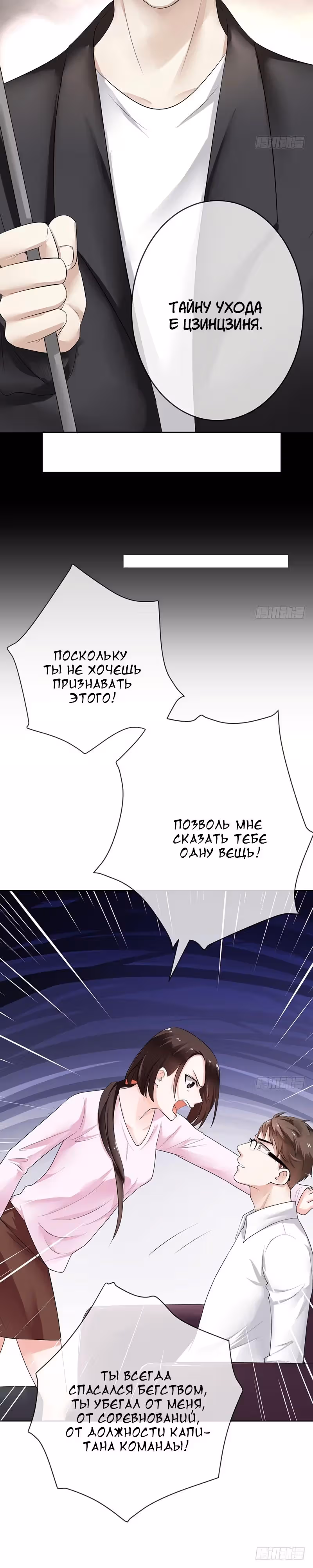 Легенда Перезагрузка — Том 1 · Глава 61, страница 4
