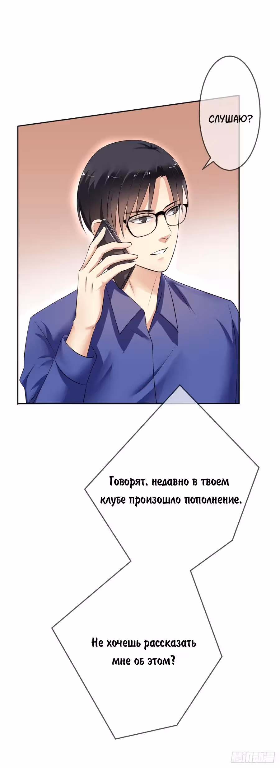 Легенда Перезагрузка — Том 1 · Глава 62, страница 19