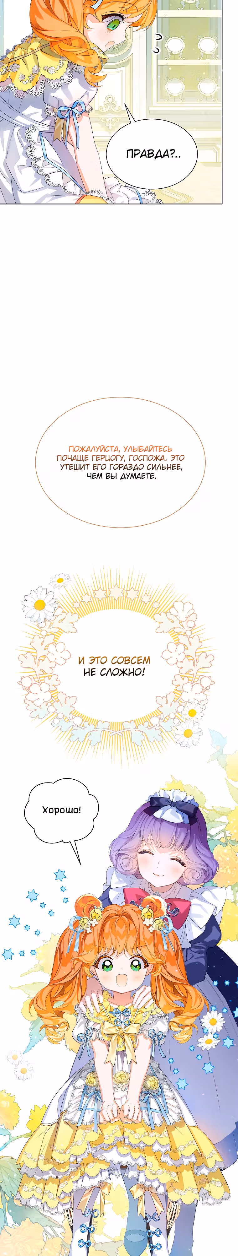 Я наследница семьи злодеев — Том 1 · Глава 23, страница 11
